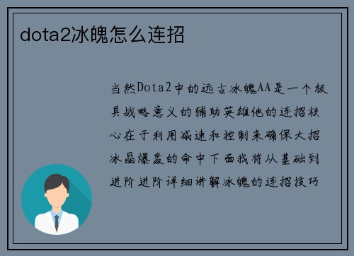 dota2冰魄怎么连招