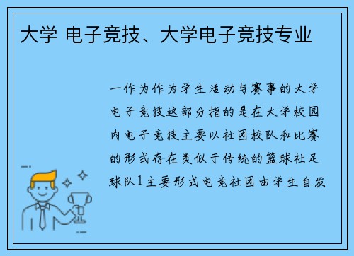 大学 电子竞技、大学电子竞技专业